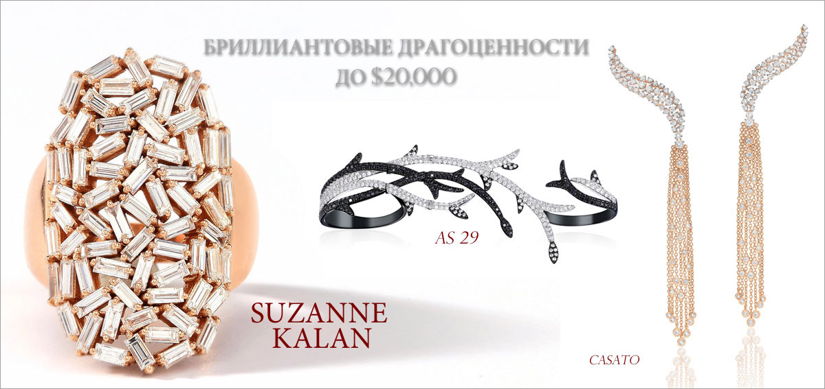 Бриллиантовые драгоценности $20,000 // Победитель: Suzanne Kalan, второе место: AS29, третье место: Casato