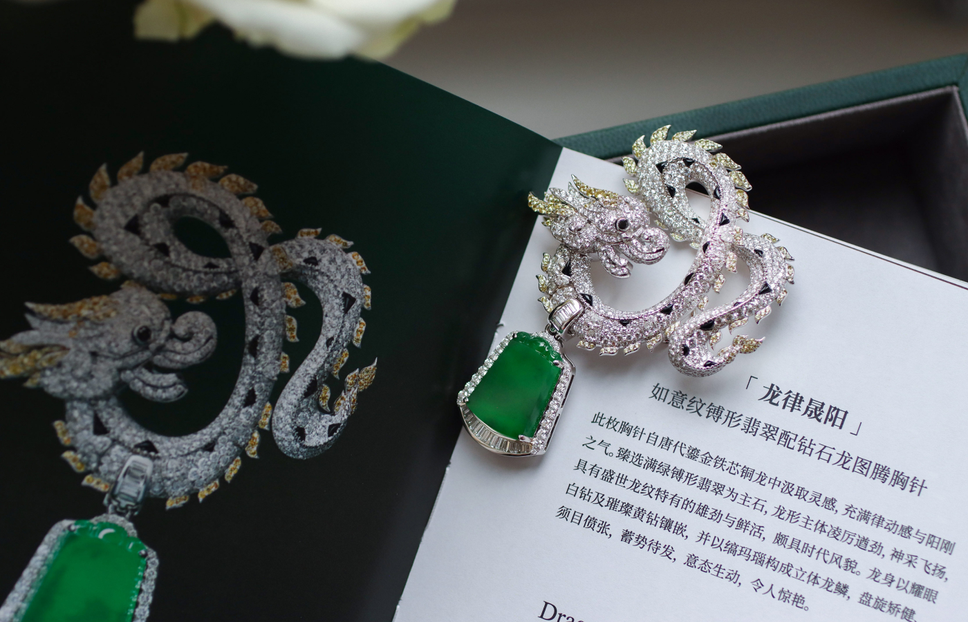  The HEHE High Jewelry Dragon’s Rhythmic Rise brooch from the Ascending Dragon High Jewellery collection with a spade-shaped green jadeite, white and yellow diamonds and onyx 
